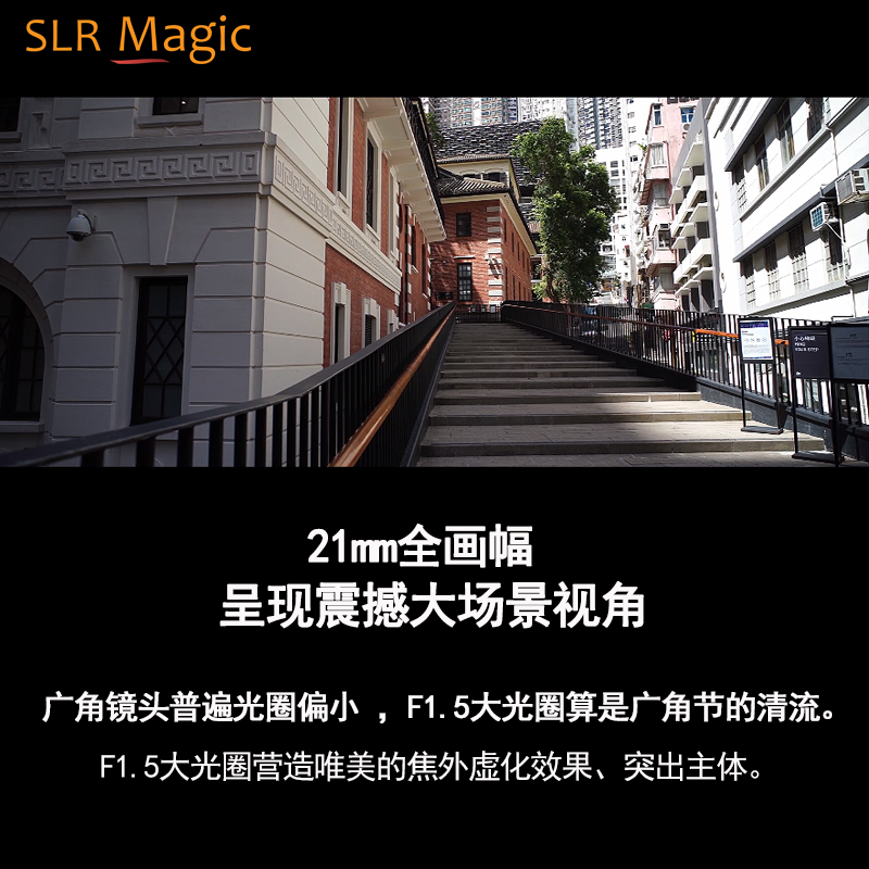 slrmagic 21mmf1.5广角全画幅e卡口大光圈手动定焦镜头风景室内-图1