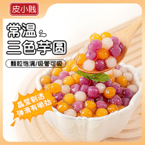 Leather Small Base Color Mix Small Taro Round Home Color Artichoke Round Small Balls Pearl Milk Tea Shop Exclusive Dessert Ingredients