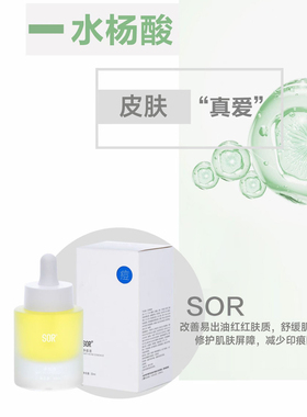 SOR索尔净痘液调节水油去闭口