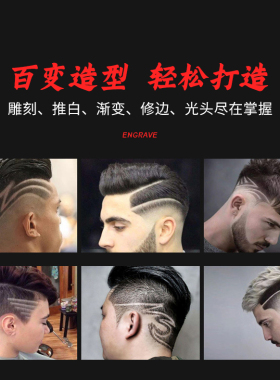 雕刻痕油头电推剪剃刀神器发廊