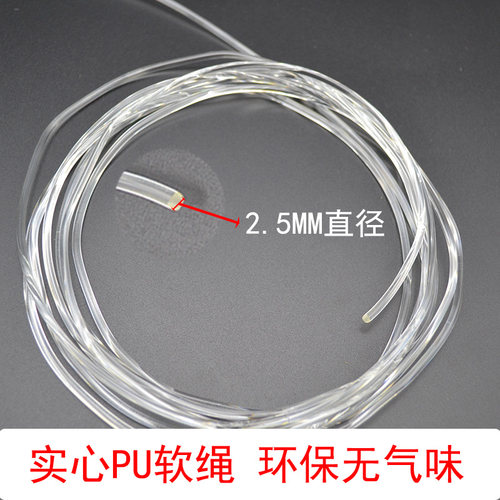 透明实心塑料PU绳2.5mm导光水帘绳 耐老化耐磨户外广告硅胶TPU绳 - 图0