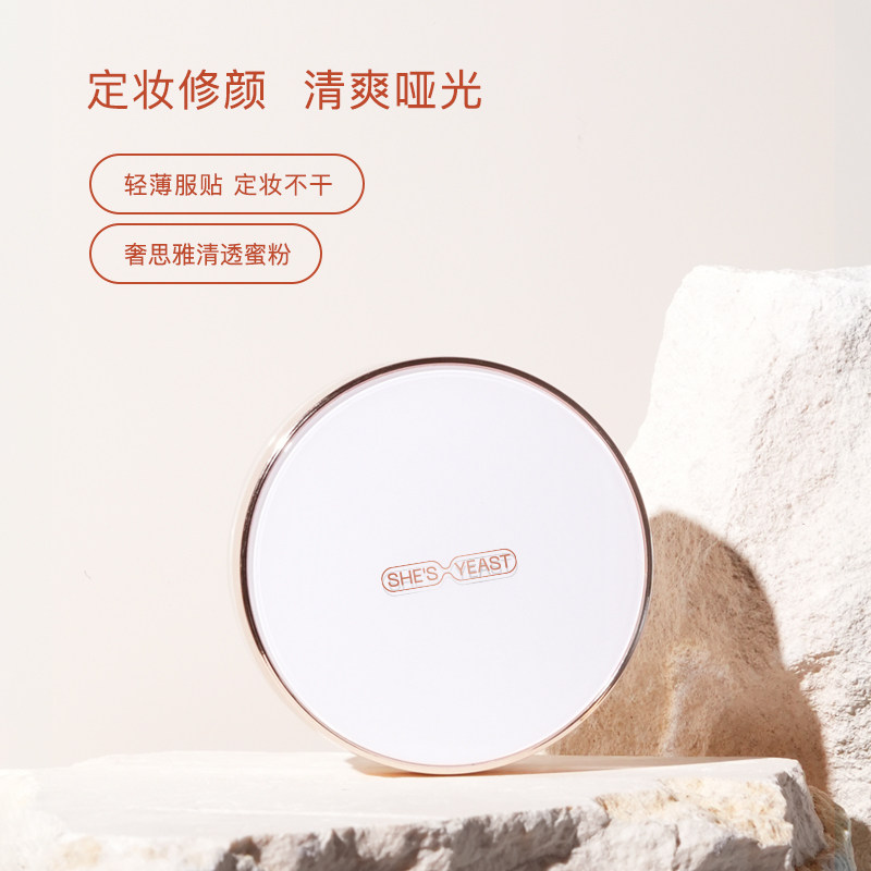 奢思雅哑光控油蜜粉饼定妆持久防水 奢思雅蜜粉/散粉