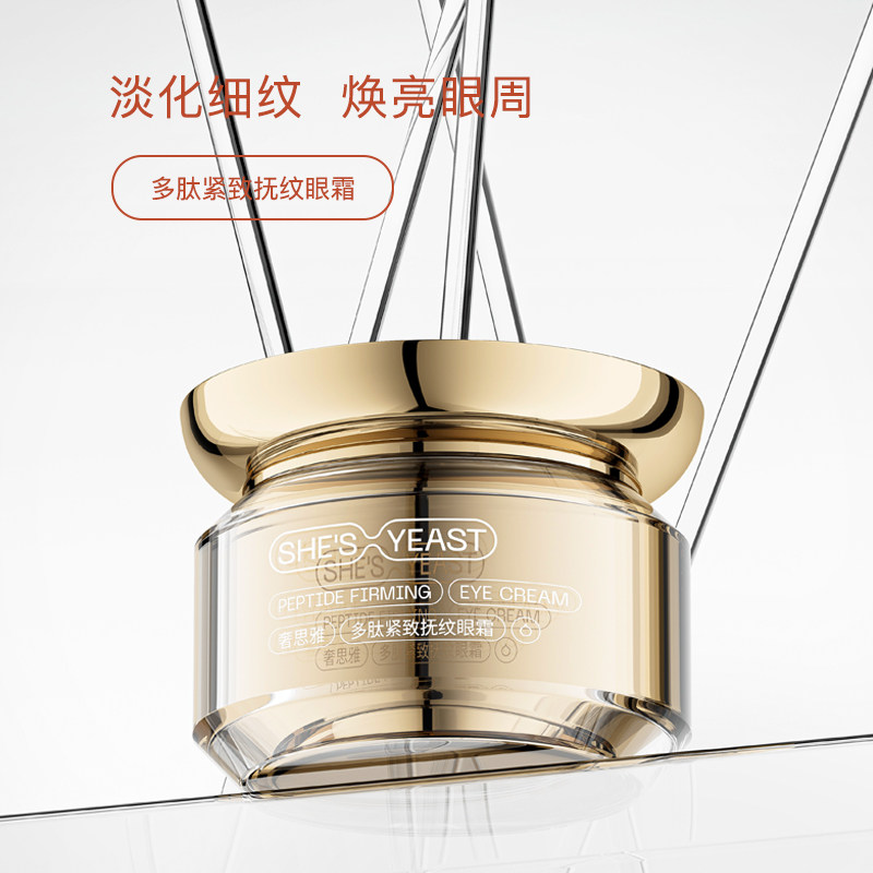 奢思雅多肽抚纹女淡化细纹滋润眼霜 奢思雅眼霜