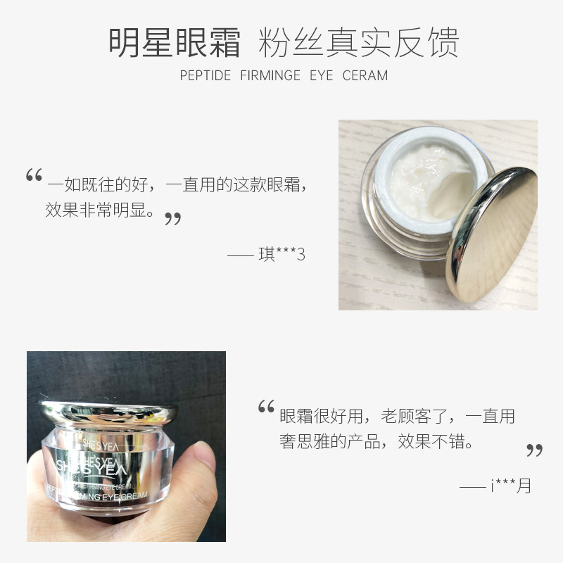 奢思雅多肽保湿补水20g眼霜 奢思雅眼霜