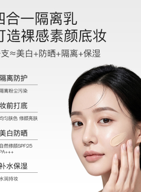 妆前打底防晒隔离霜奢思雅