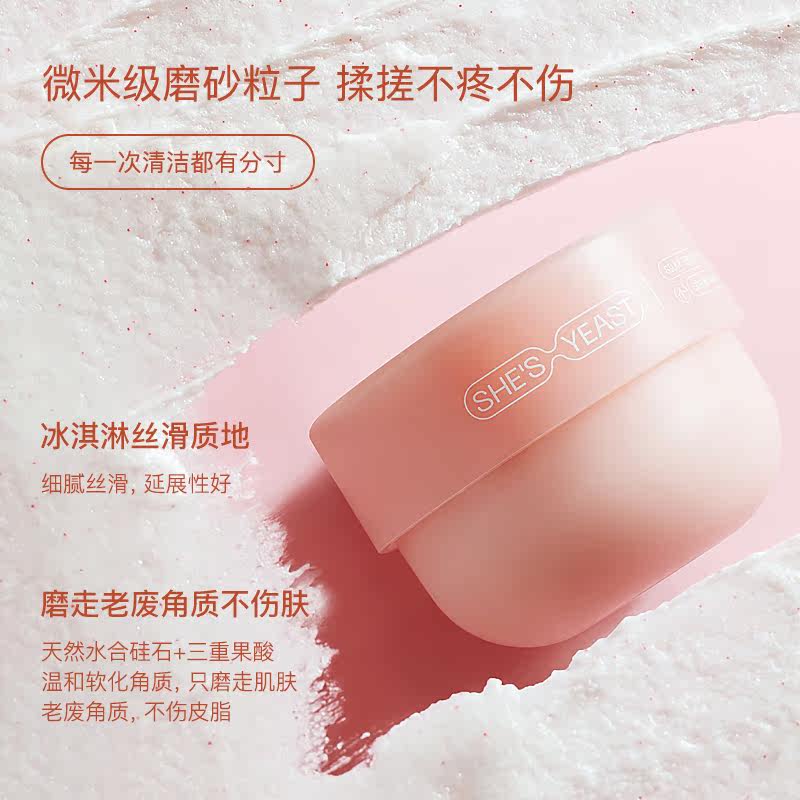  奢思雅身体磨砂