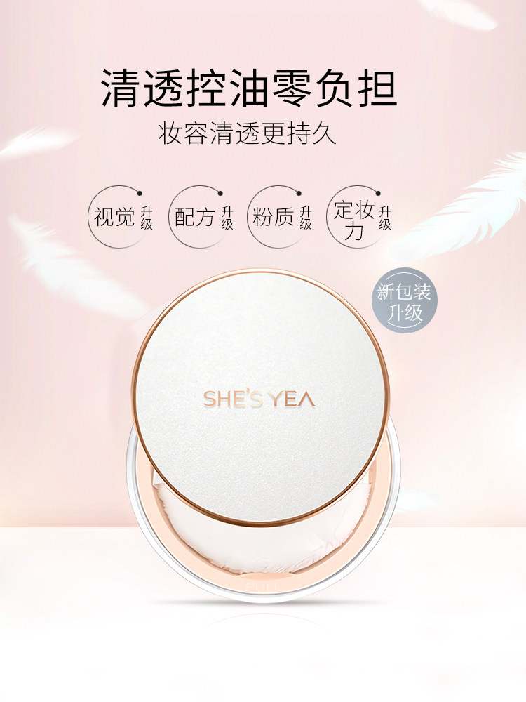 shesyea /奢思雅清透蜜粉持久散粉 奢思雅蜜粉/散粉