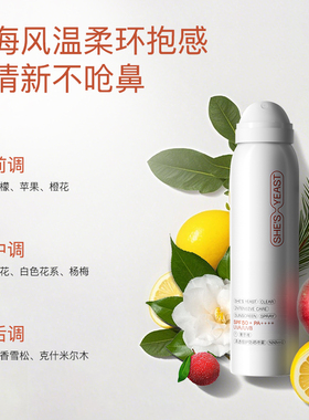 奢思雅SPF50+清透防晒喷雾