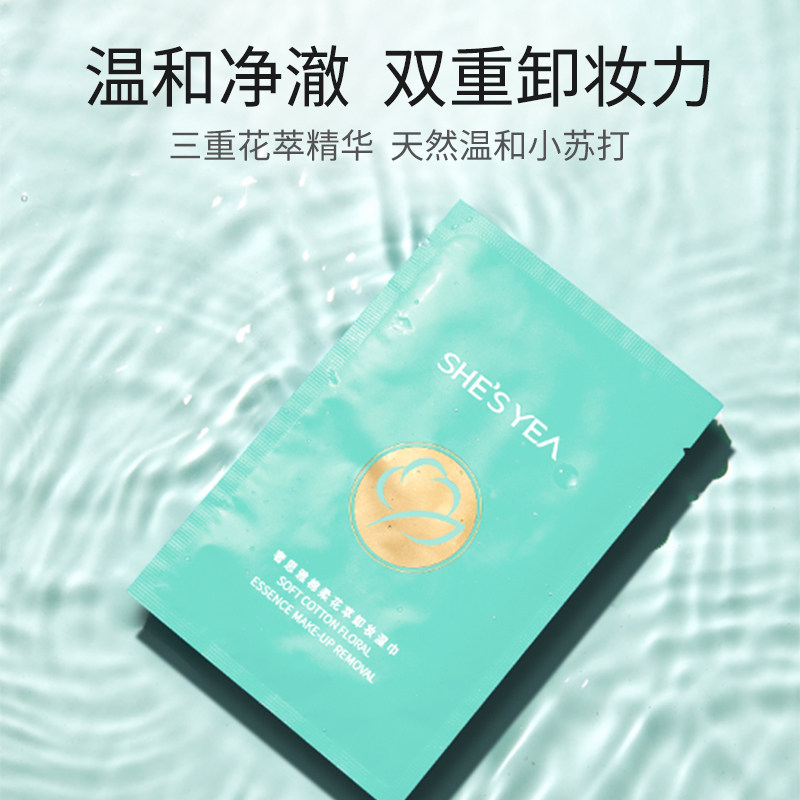 奢思雅棉柔花萃卸妆一次性脸部湿巾 奢思雅卸妆