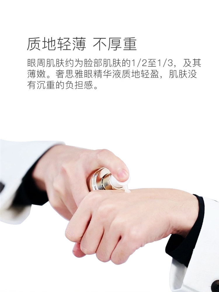 shesyea /奢思雅多肽抚纹眼精华液 奢思雅眼部精华