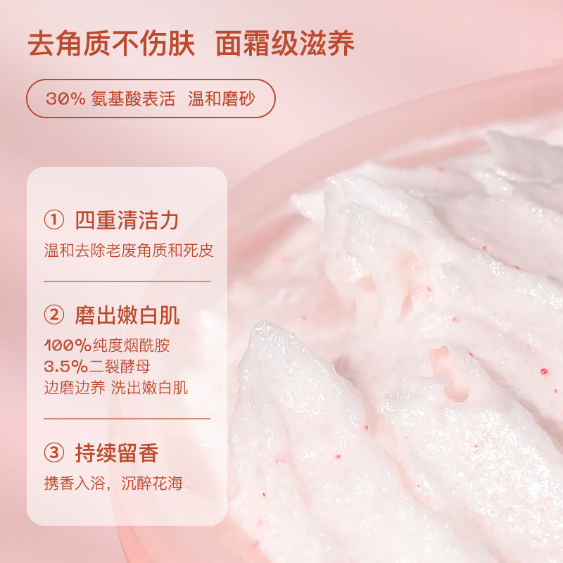  奢思雅身体磨砂