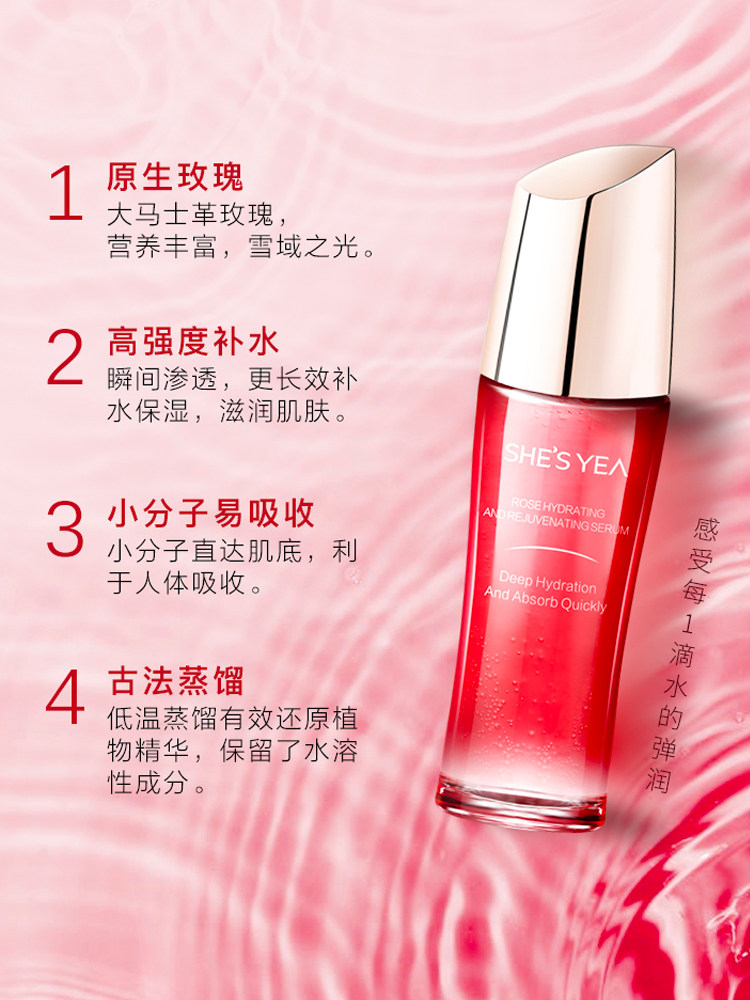 shesyea /奢思雅玫瑰补水女精华液 奢思雅液态精华