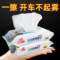 Car glass anti-fog wet towels in the car car window front wind-wind rear-view mirror rain-proof anti-fogging defogging to oil film