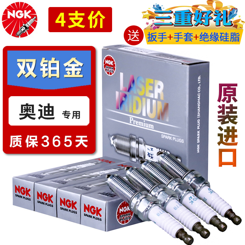 NGK双铂金火花塞奥迪A4L/A6L/A3/Q3/Q5/Q5L原厂品质2.0T 1.8T1.4T - 图0