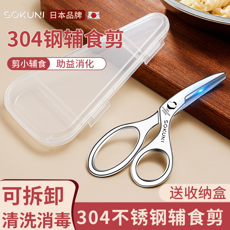 日本304不锈钢儿童辅食剪刀食品级宝宝专用可剪肉便携婴儿食物剪-图3