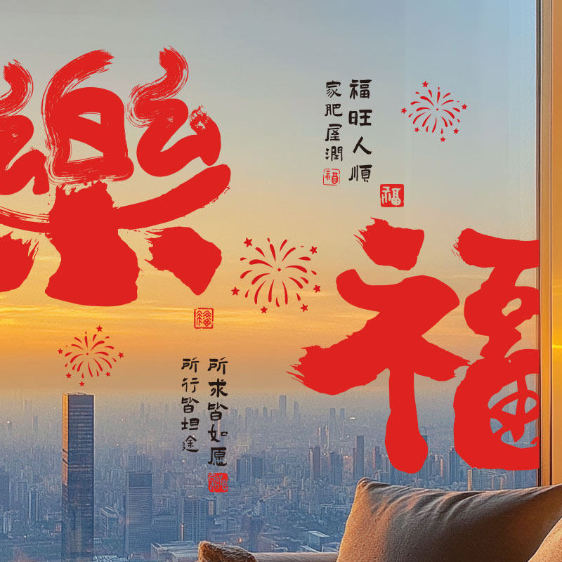 2026窗花静电贴装饰品氛围春节福字窗贴布置玻璃门贴新年贴纸过年