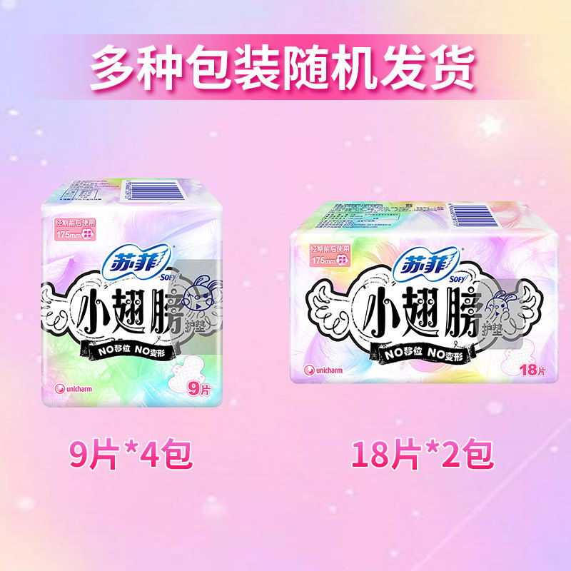 苏菲小翅膀无香棉柔卫生超长护垫 常隆家居护垫