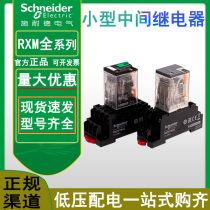 Schneider intermediate relay DC24V RXM4LB2BD RXM4LB2P7 RXM4LB2P7 8 foot JD14 foot AC220V