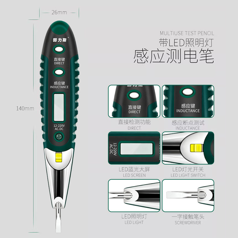 赫力斯测电笔多功能数显电工高精度感应电笔家用试电验电线路检测 - 图3