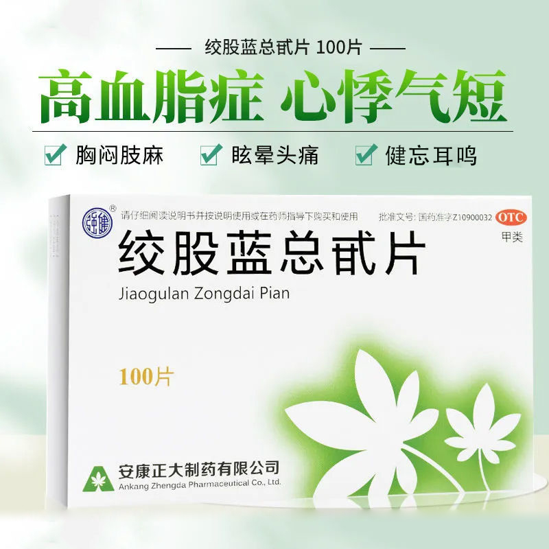 强健 绞股蓝总甙片 20mg*100片降血脂高血脂症心悸气短健忘耳鸣 - 图2