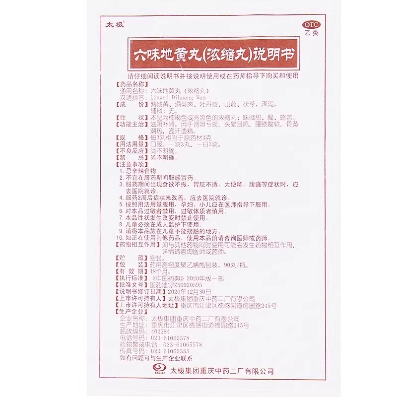 太极六味地黄丸浓缩丸90丸*1瓶滋阴补肾 头晕耳鸣