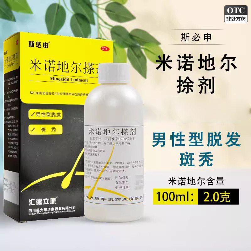 斯必申米诺地尔酊搽剂100ml*2%治疗男性型脱发和斑秃 - 图2