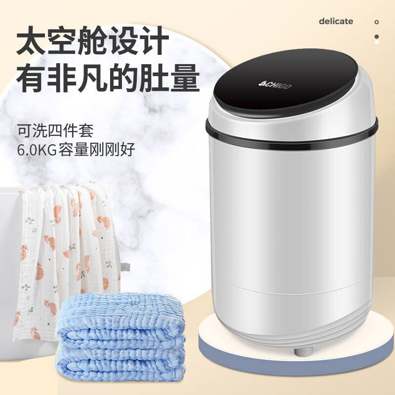 志高迷你小型洗衣机宝宝内衣裤袜子 志高艾思玛洗衣机