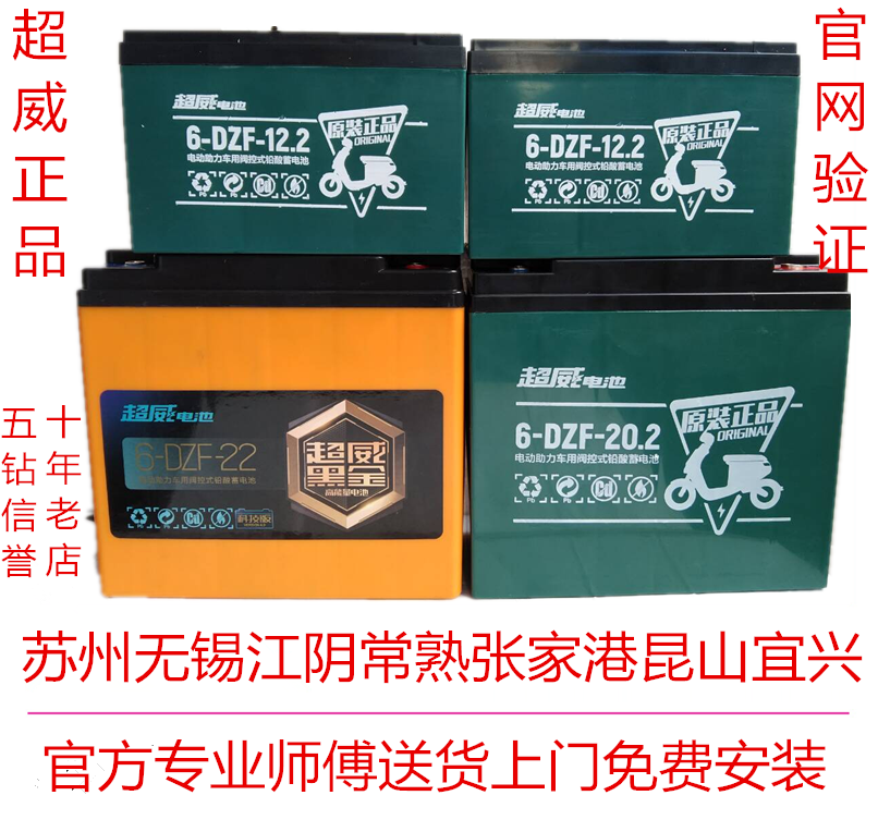 超威电池以旧换新48V20AH48V12AH60V20AH72V32AH黑金雅迪爱玛铅酸-图2