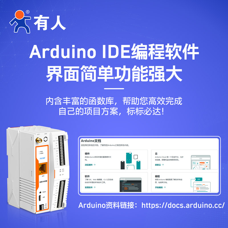 有人Arduino开源边缘计算网关C语言编程二开WIFI网络IO开发板M100 - 图1