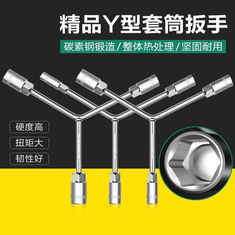 三叉套筒扳手 万用加长Y型多功能摩托车六角套头手动工具套装套筒