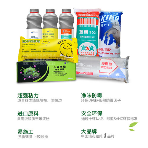 蓝羽糯米胶基膜家用净味无醛特强型环保防霉湿胶套装墙纸墙布辅料 - 图0