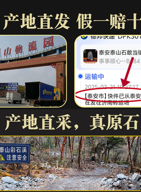 泰山石阳石，3万+顾客收藏