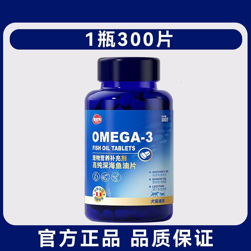 高纯深海鱼油片猫用鱼油300片猫咪专用狗狗宠物通用营养膏补充剂,淘宝优惠券,粉丝福利购,淘宝优惠卷