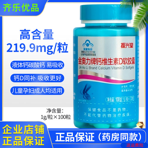 金奥力牌钙维生素D软胶囊100粒液体碳酸钙儿童孕妇成人补钙吸收好 - 图0