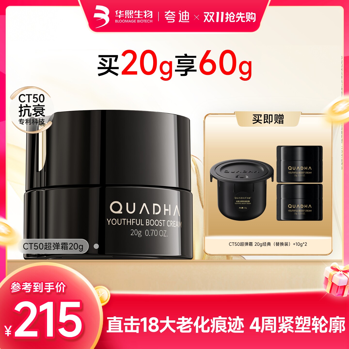 【专属机制】华熙生物夸迪CT50超弹霜玻尿酸抗皱保湿面霜紧致