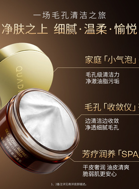 夸迪深清霜清洁面膜清洁毛孔