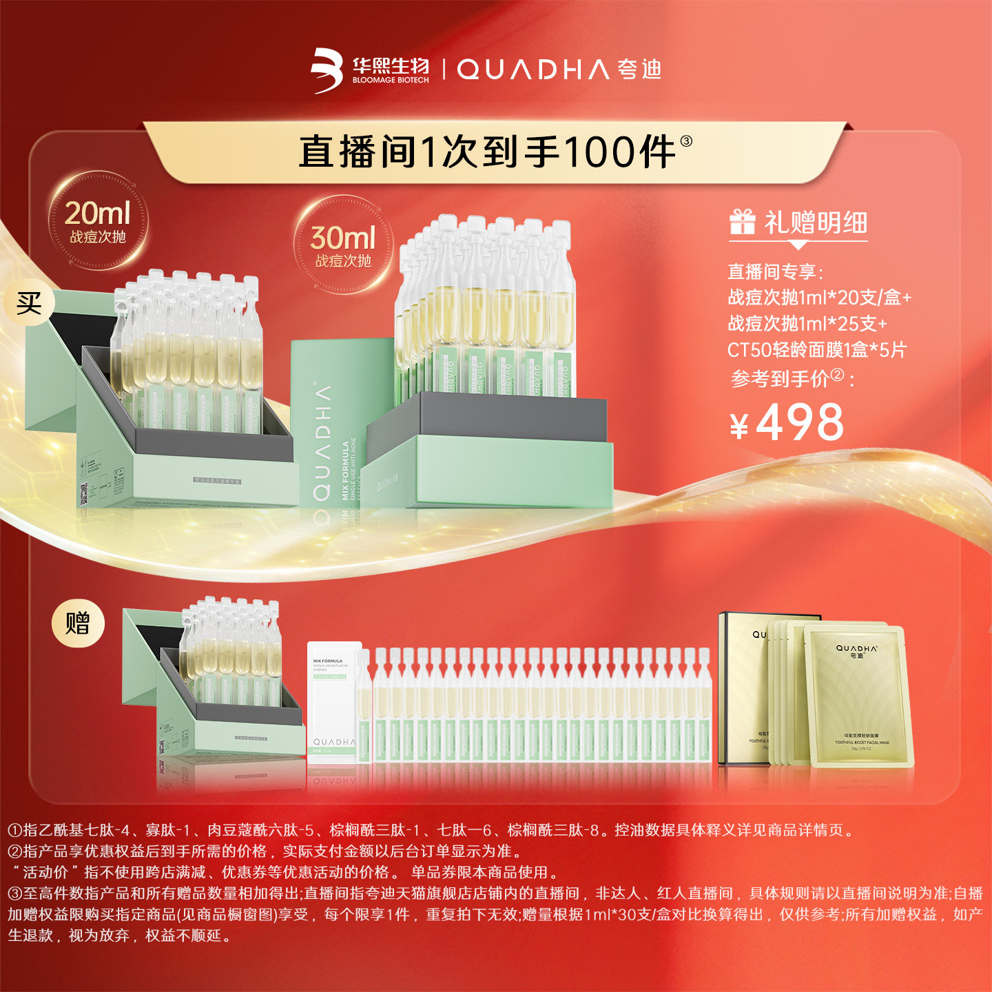 【自播间专享】华熙生物夸迪战痘次抛精华液水杨酸祛痘控油护肤,淘宝优惠券,粉丝福利购,淘宝优惠卷