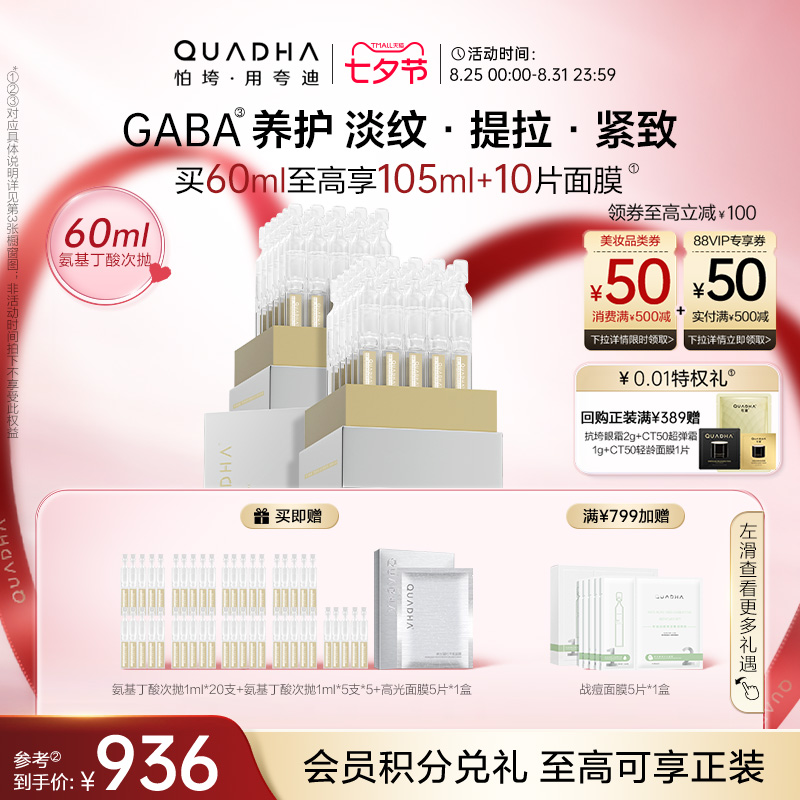 【七夕礼物】华熙生物夸迪氨基丁酸gaba次抛精华液玻尿酸补水紧致