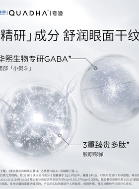 华熙生物夸迪氨基丁酸次抛精华
