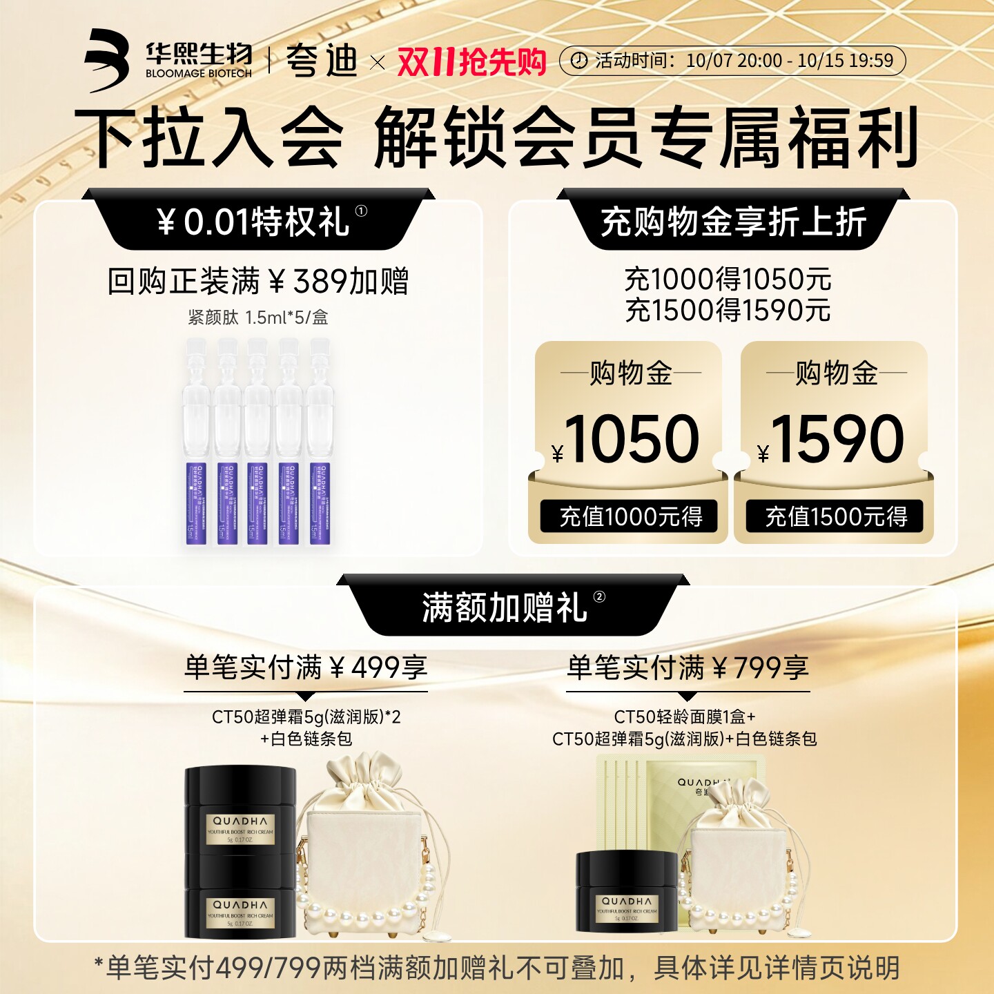 【立即抢购】华熙生物夸迪熬夜面膜30g