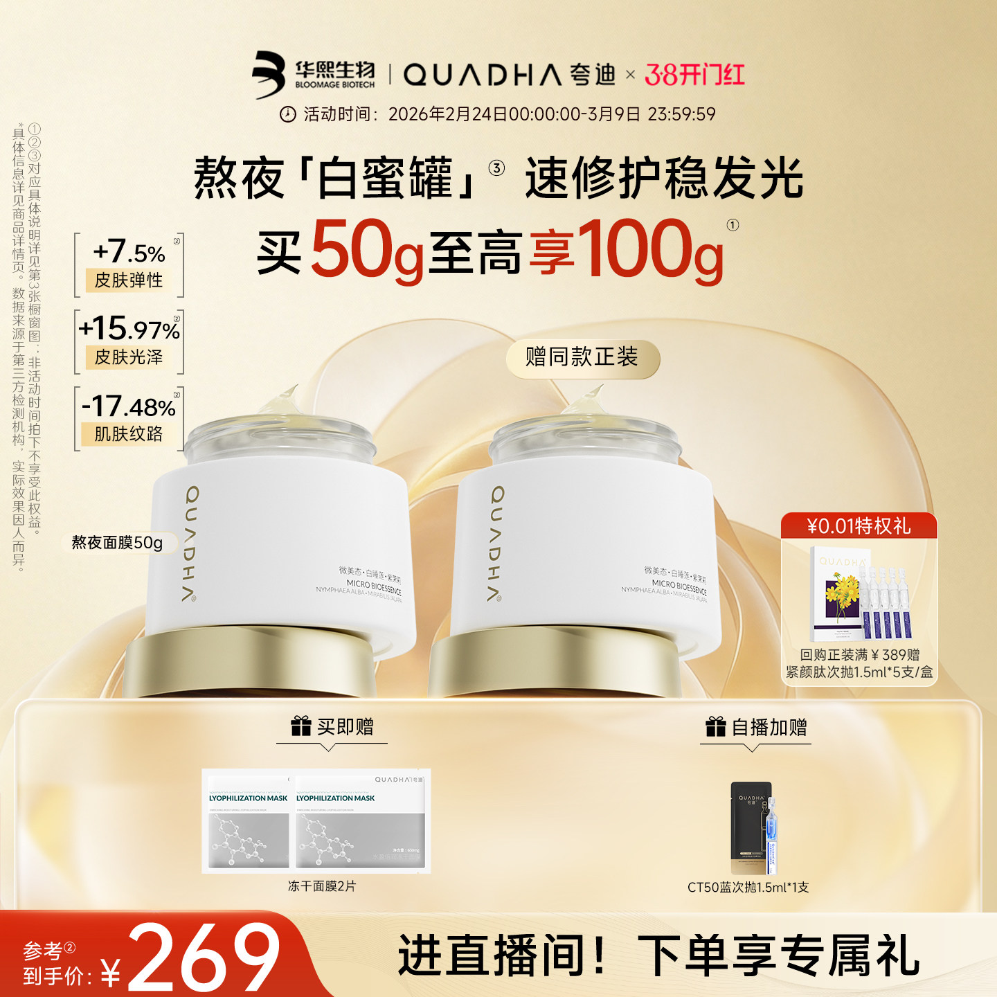 华熙生物夸迪熬夜涂抹面膜面部滋养紧致修护可当面霜