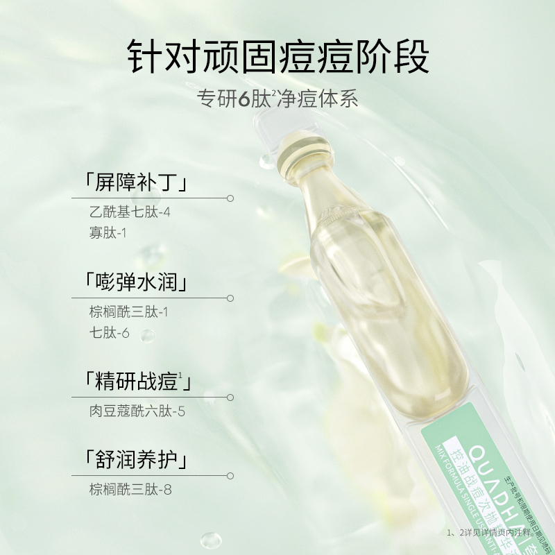 【胡可專享】華熙生物夸迪戰痘綠次拋精華液控油祛痘_夸迪旗艦店_美容護膚/美體/精油