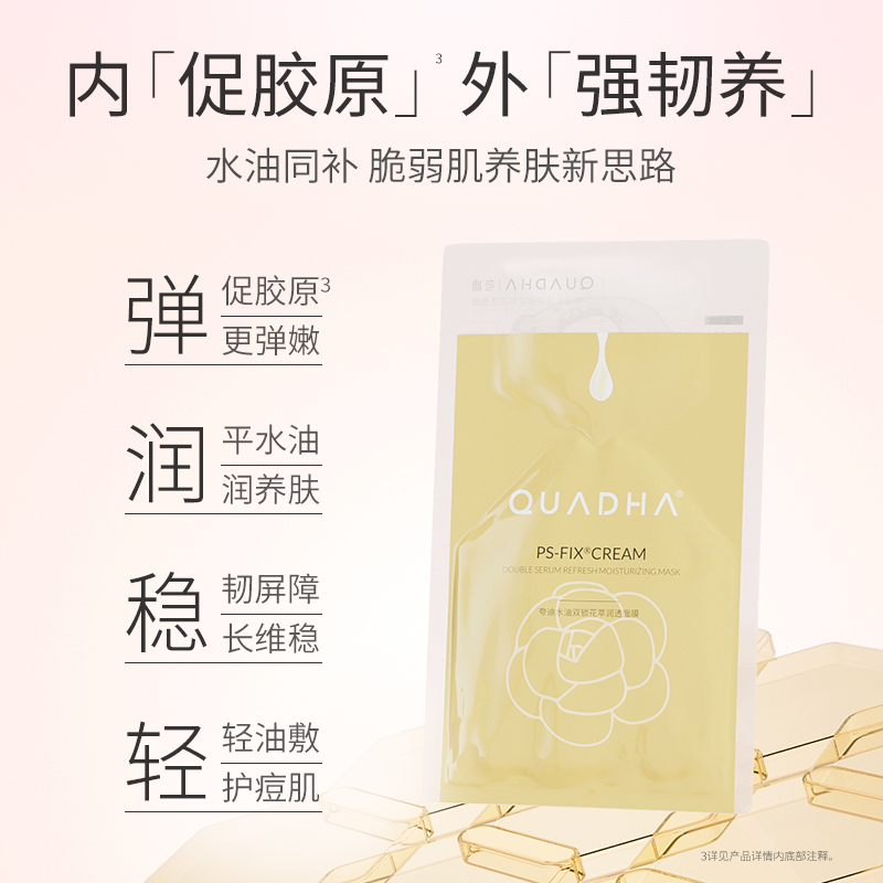 【新年礼物】华熙生物夸迪双仓面膜水油双锁保湿补水贴片面膜男女
