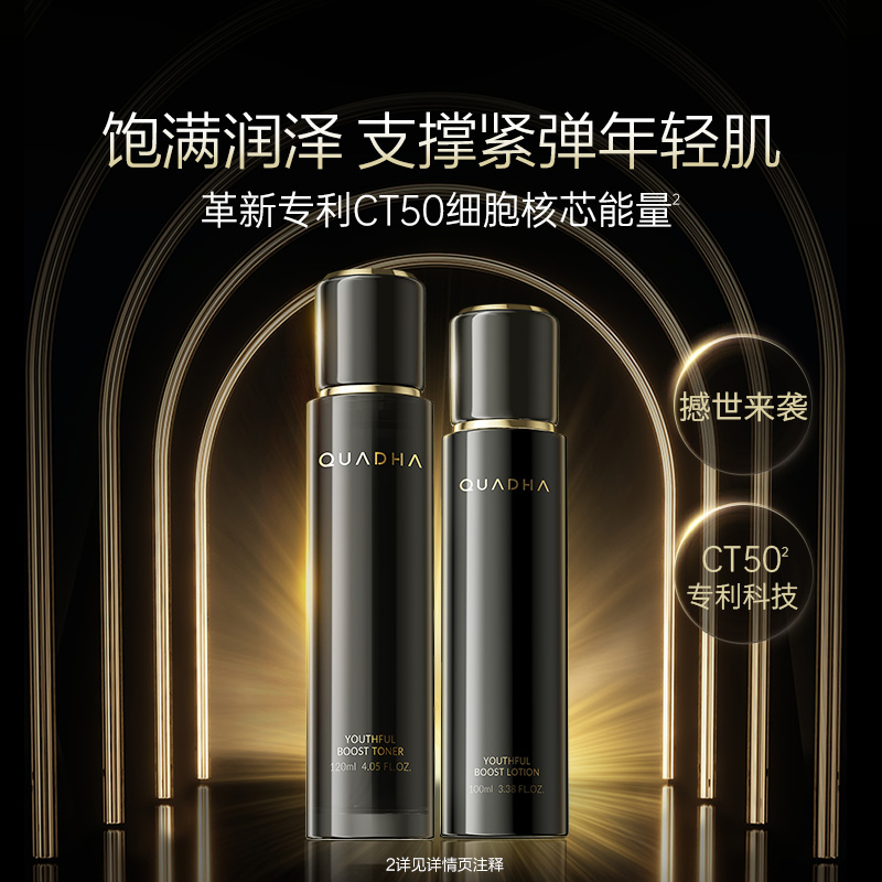 【520礼物】夸迪CT50超弹精华水乳霜洁面套装礼盒保湿抗皱护肤
