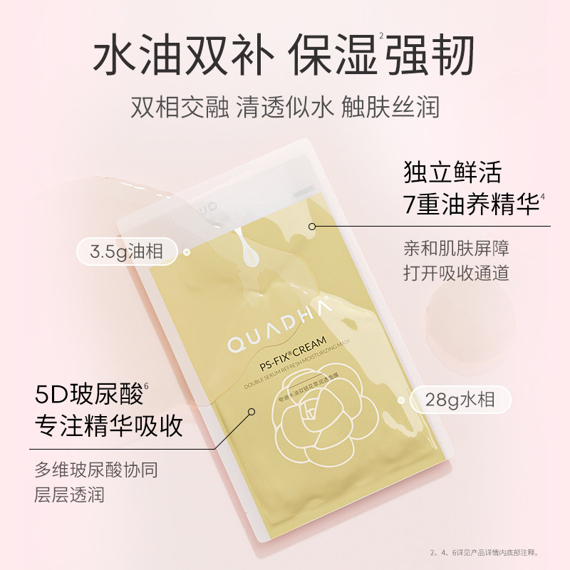 【立即抢购】华熙生物夸迪双仓5d贴片 夸迪贴片面膜