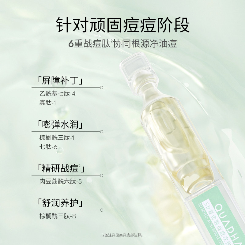 【百亿补贴】华熙生物夸迪战痘次抛精华水杨酸控油祛痘精华液,淘宝优惠券,粉丝福利购,淘宝优惠卷