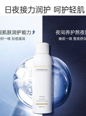 夸迪舒润水活精华喷雾