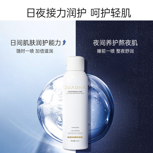 华熙生物夸迪舒润水活精华补水喷雾玻尿酸保湿水 - 图1