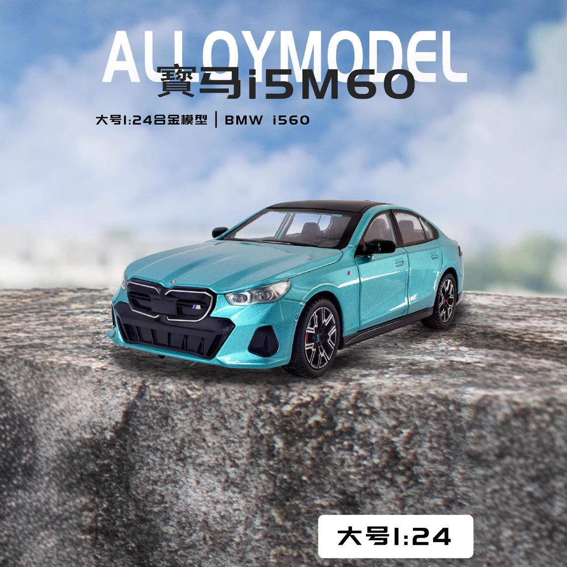 新款 新奥盒装M60跑车1/24仿真儿童声光合金车模型玩具,淘宝优惠券,粉丝福利购,淘宝优惠卷