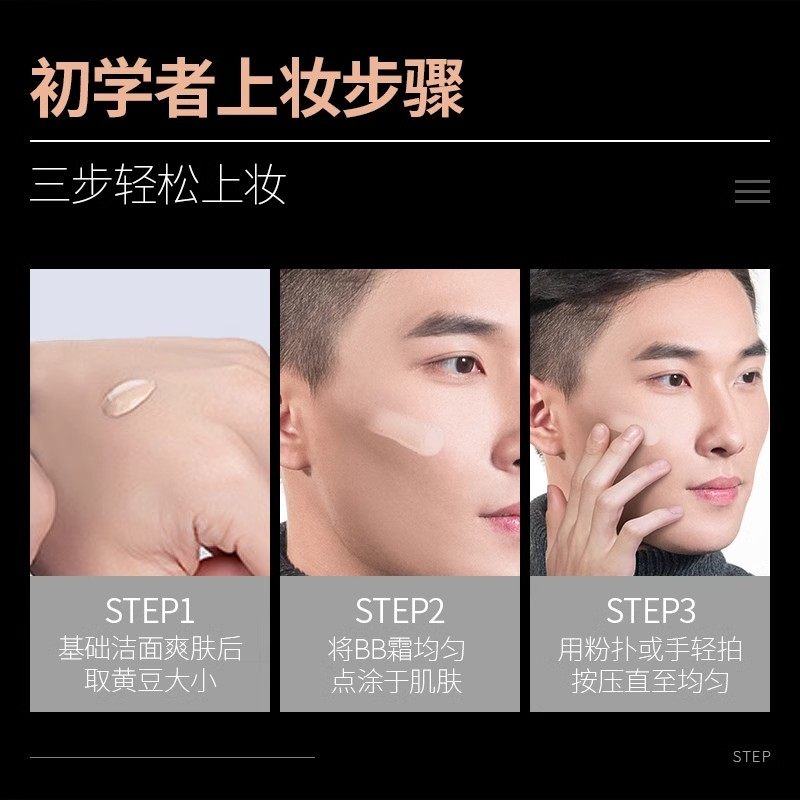 男士BB霜遮瑕痘印素颜霜美白持久不脱妆粉底液防水自然小麦色控油,淘宝优惠券,粉丝福利购,淘宝优惠卷